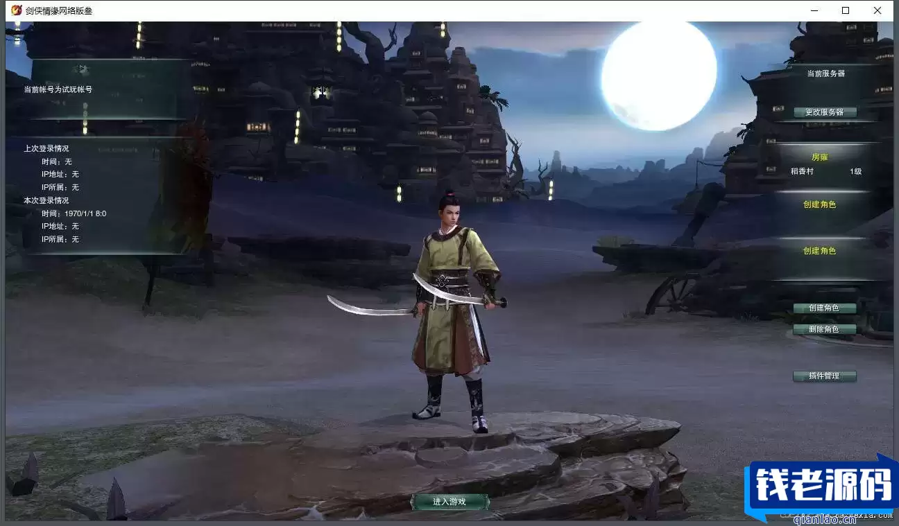[端游] 游蝶网单剑网3单机版第2版80级大轻功修复任务副本稀有完整一键端