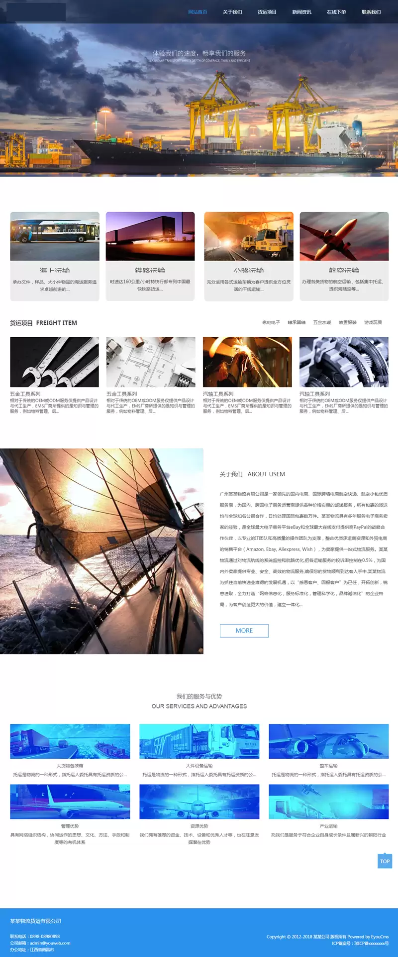 响应式国际物流货运公司网站源码 EyouCMS易优模板-钱老源码网