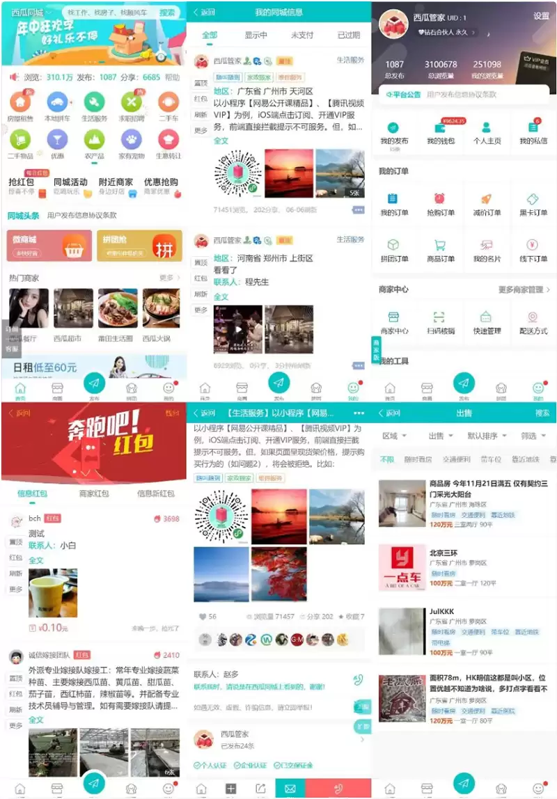 点微西瓜同城分类信息系列打包整套discuz插件（35个插件）-钱老源码网
