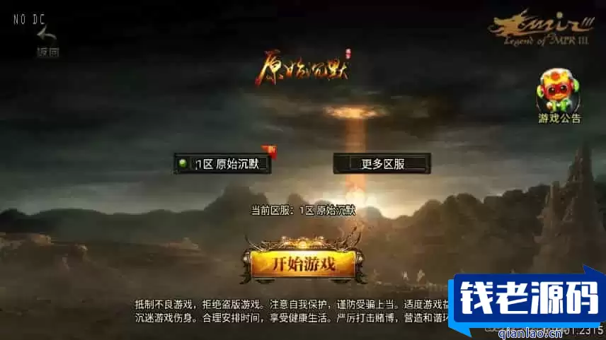 战神引擎：原始沉默三职业微变版《白猪3》传奇手游，通用视频教程，支持GM物品充值后台，适配安卓和iOS双端