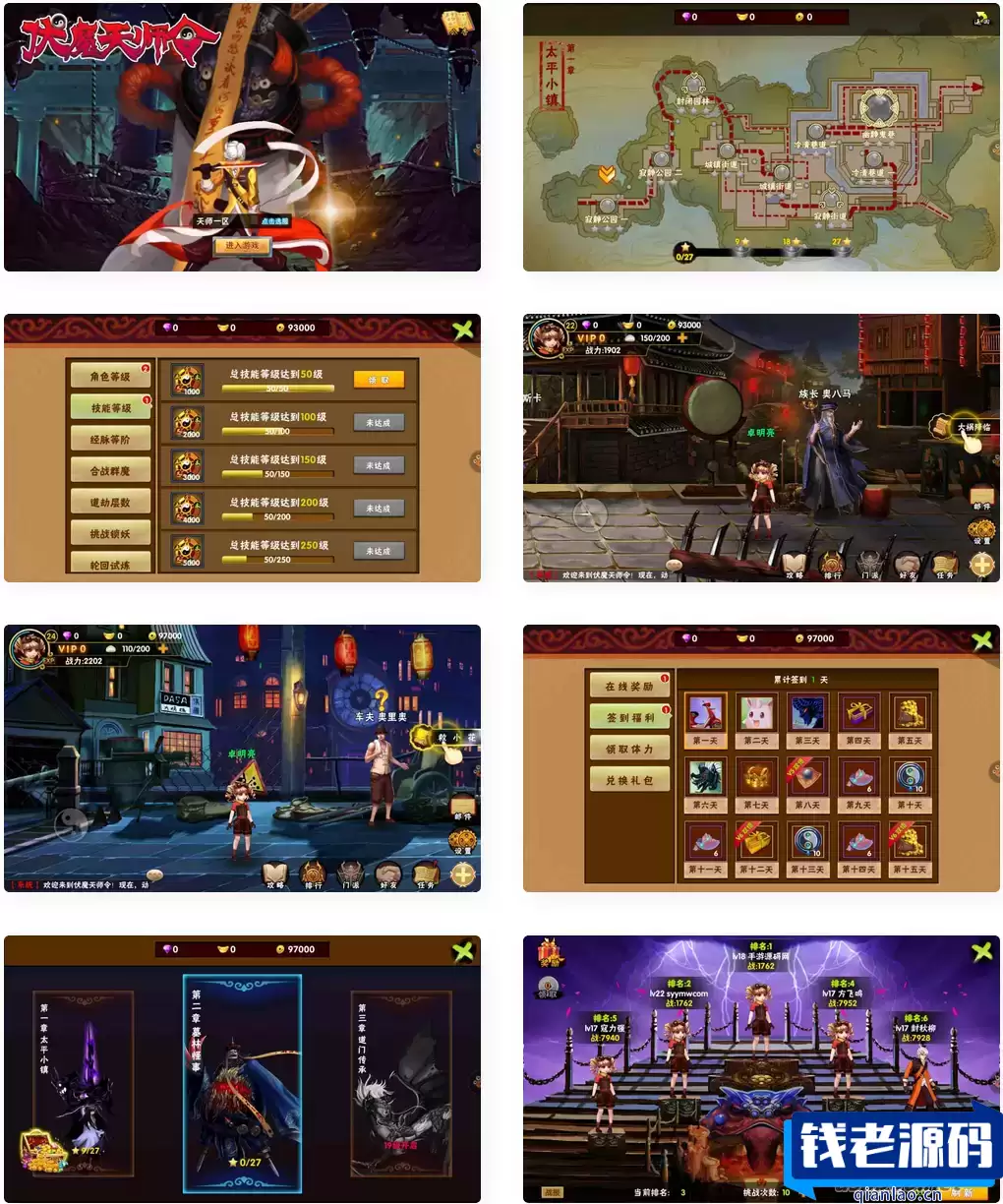 新伏魔天师令优化版：3D横版格斗剧情闯关Q萌手游，含Win服务端，通用视频架设教程和修改数据教程，支持安卓-钱老源码网