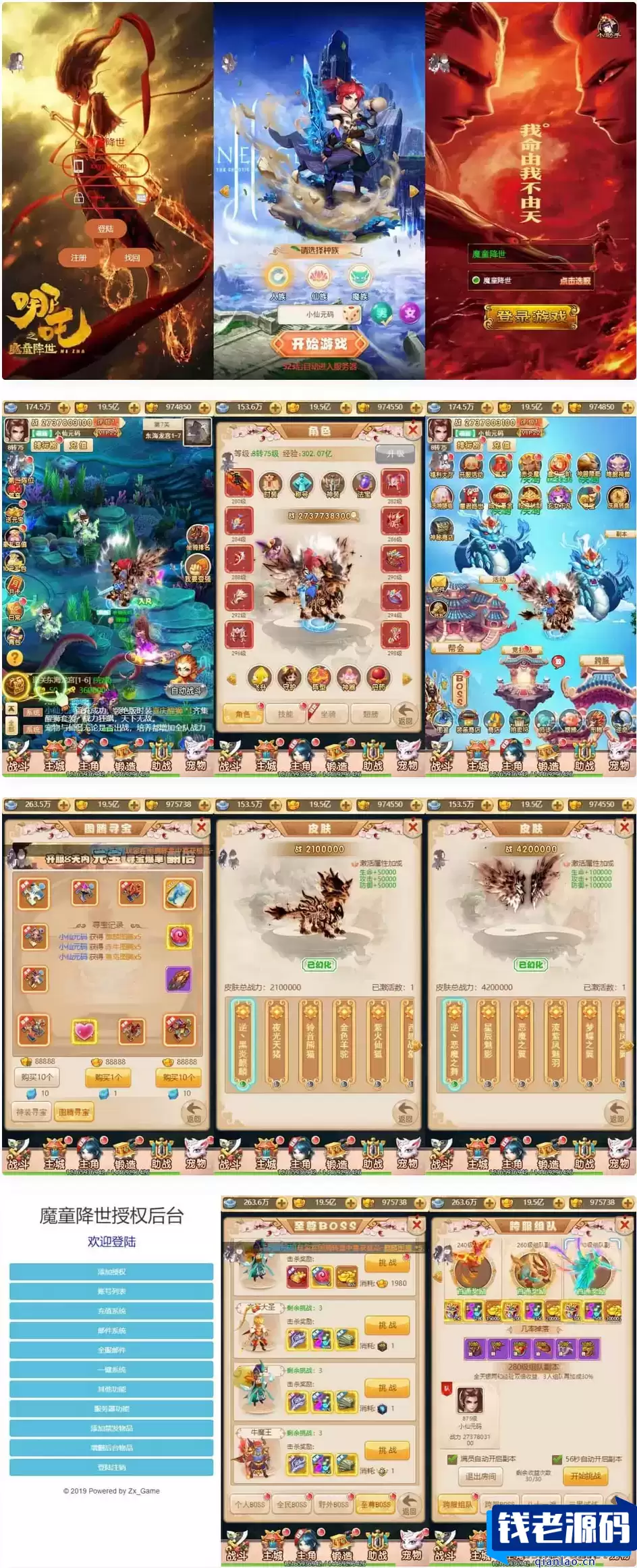 哪吒之魔童降世H5，三网H5手游换皮版本，提供VM镜像单机一键端和Linux学习手工服务端-钱老源码网