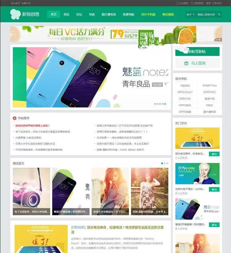 Discuz x3.2模板 新锐创想轻主题社区 商业版整站带数据+手机移动端-钱老源码网
