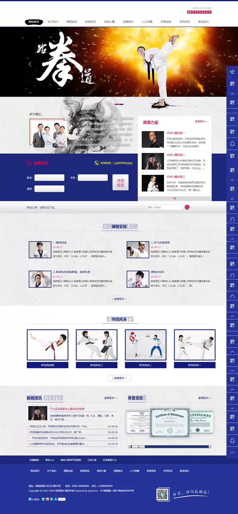 响应式武术跆拳道培训类网站源码 EyouCMS易优模板-钱老源码网