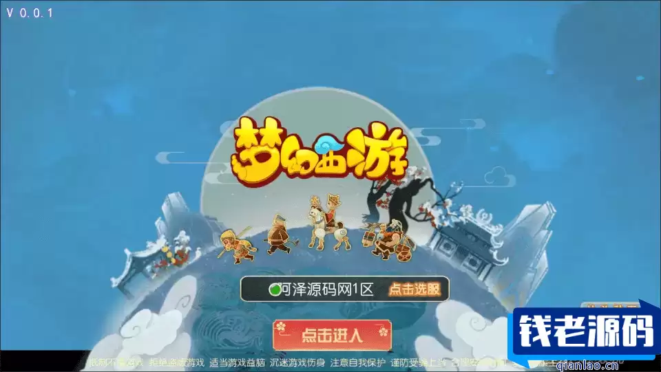 MT3换皮梦幻【萌黎西游中变版】最新整理Linux手工服务端+版本文档+管理后台+GM后台+安卓苹果双端+详细搭建教程+视频教程-钱老源码网