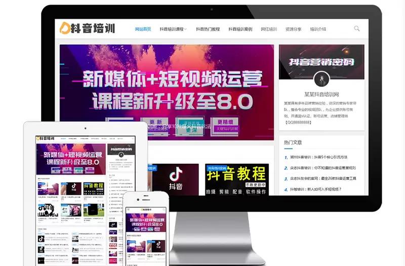 响应式抖音课程培训资讯网站模板 易优CMS|资讯类企业-钱老源码网