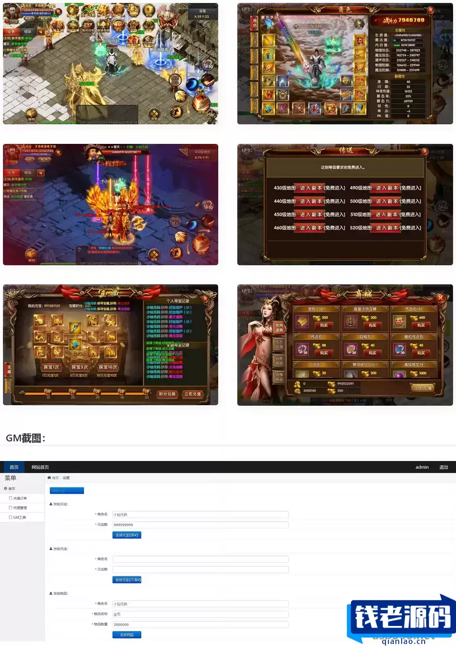 《白日门传奇》凛冬传奇四大陆双职业版传奇手游，附带WIN学习手工搭建服务端和通用视频教程，提供GM物品充值后台支持（安卓版）-钱老源码网