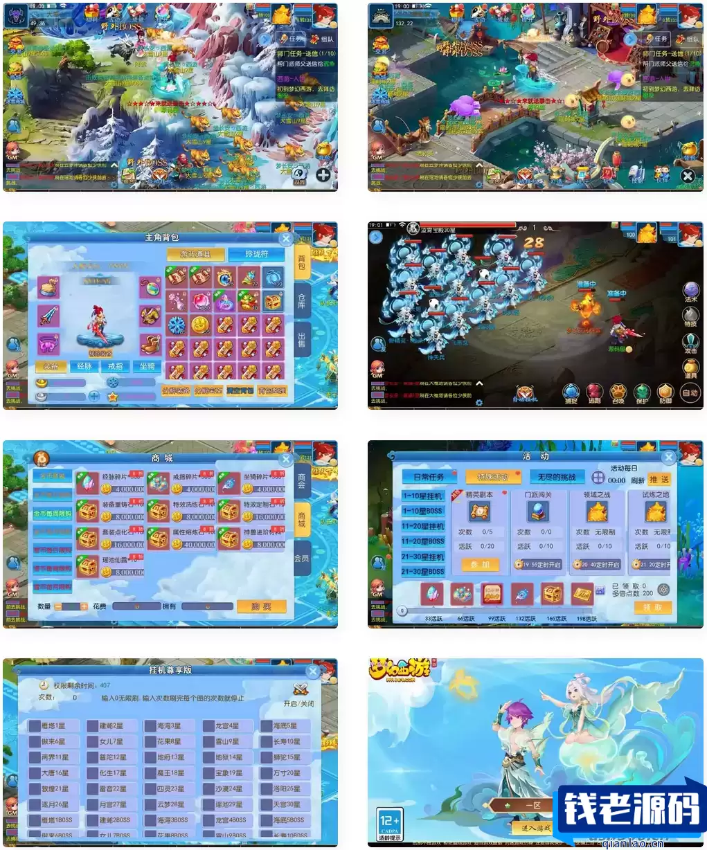 MT3换皮MH【梦长安2冰雪挂机版】最新整理Linux手工服务端+安卓苹果双端+GM后台+全套源码+详细搭建教程-钱老源码网