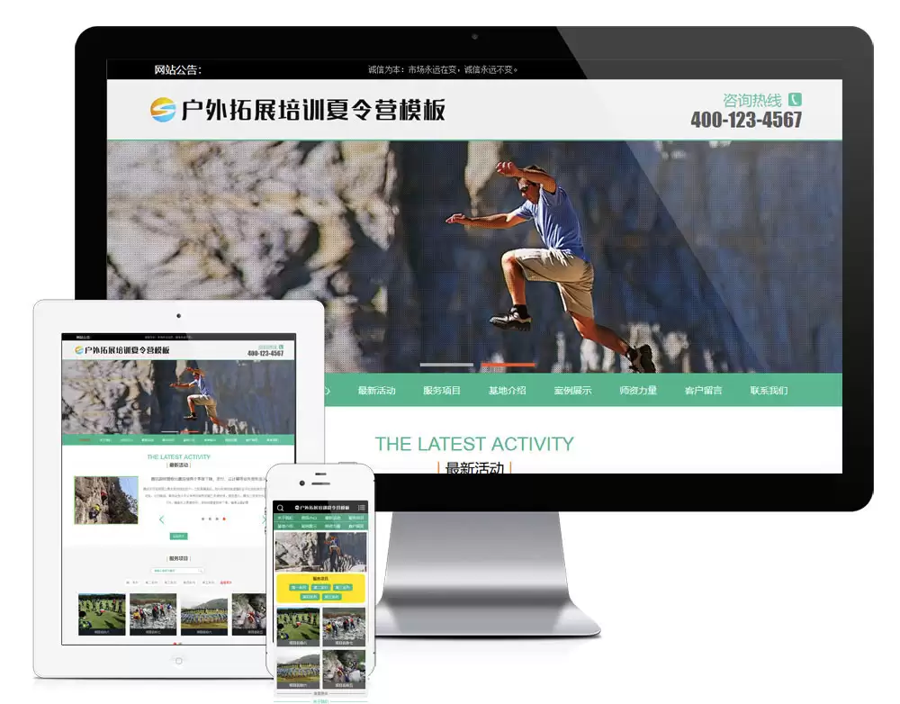 易优cms户外扩展培训夏令营网站模板源码 带手机版-钱老源码网