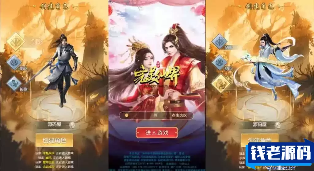三网H5仙侠游戏【完美仙界H5】最新整理Win系一键即玩服务端+GM授权后台+详细搭建教程-钱老源码网