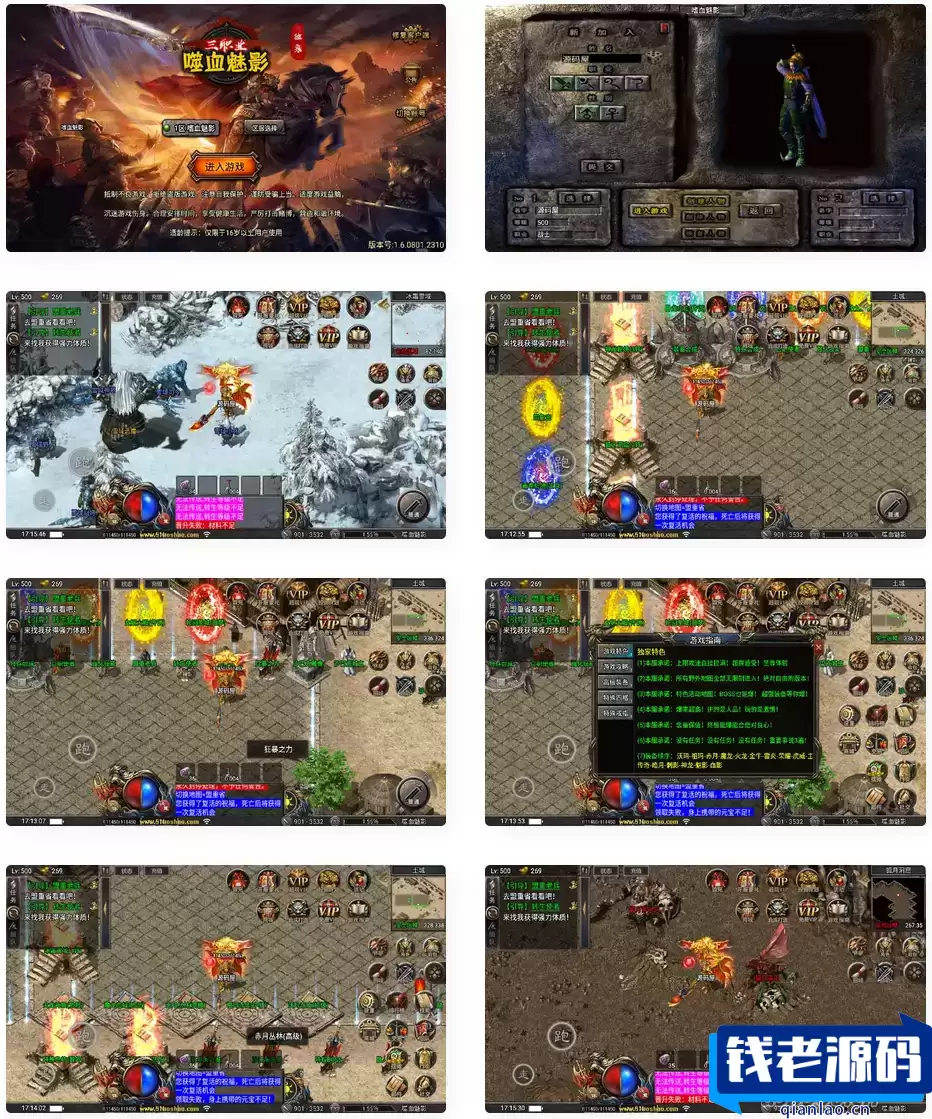 战神引擎传奇手游【天花板1.80嗜血魅影三职业仿996UI免授权版】最新整理WIN系特色服务端+安卓苹果双端+GM后台+详细搭建教程-钱老源码网