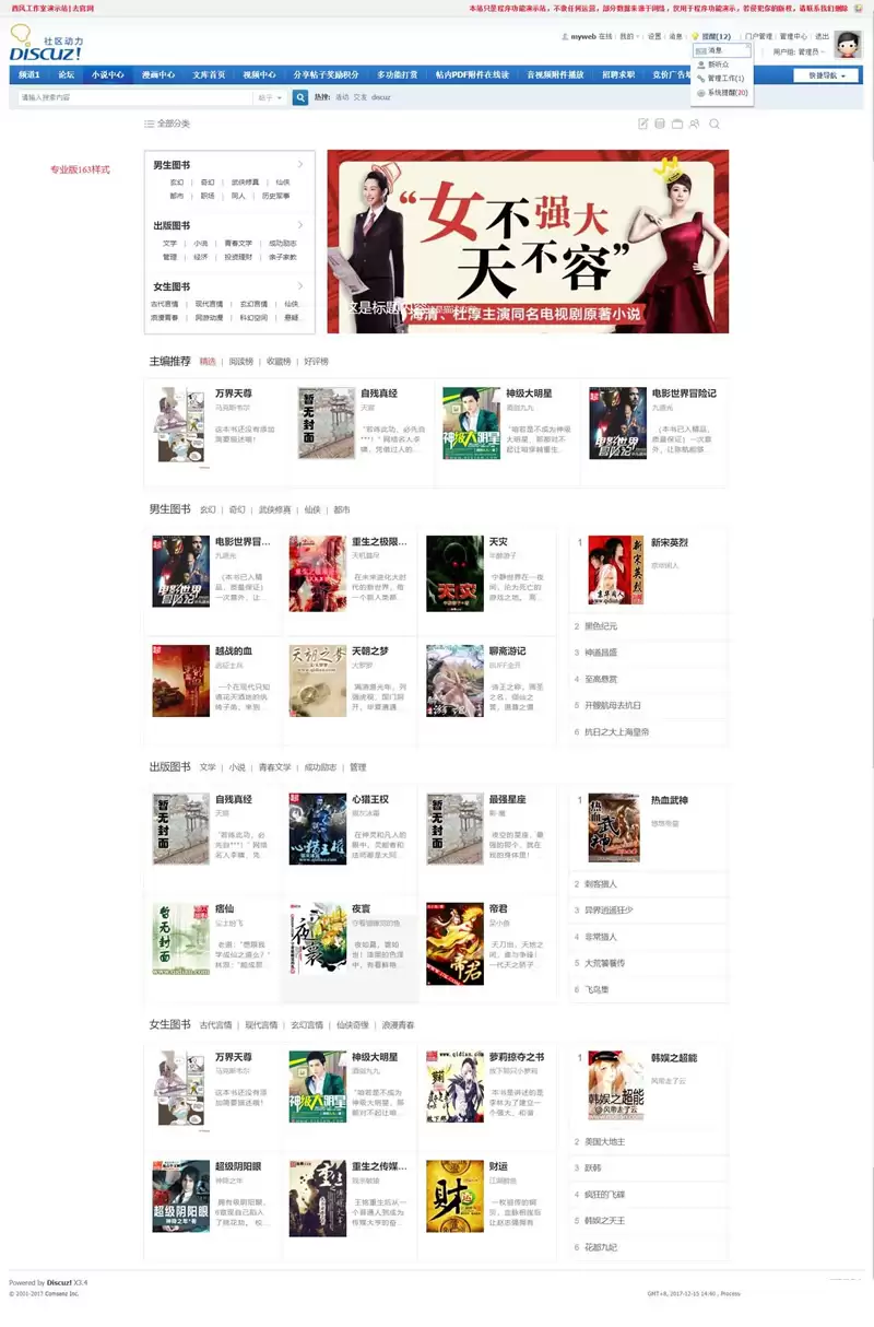 Discuz插件 小说阅读器 专业版9.3.2【价值498元】dz插件-钱老源码网