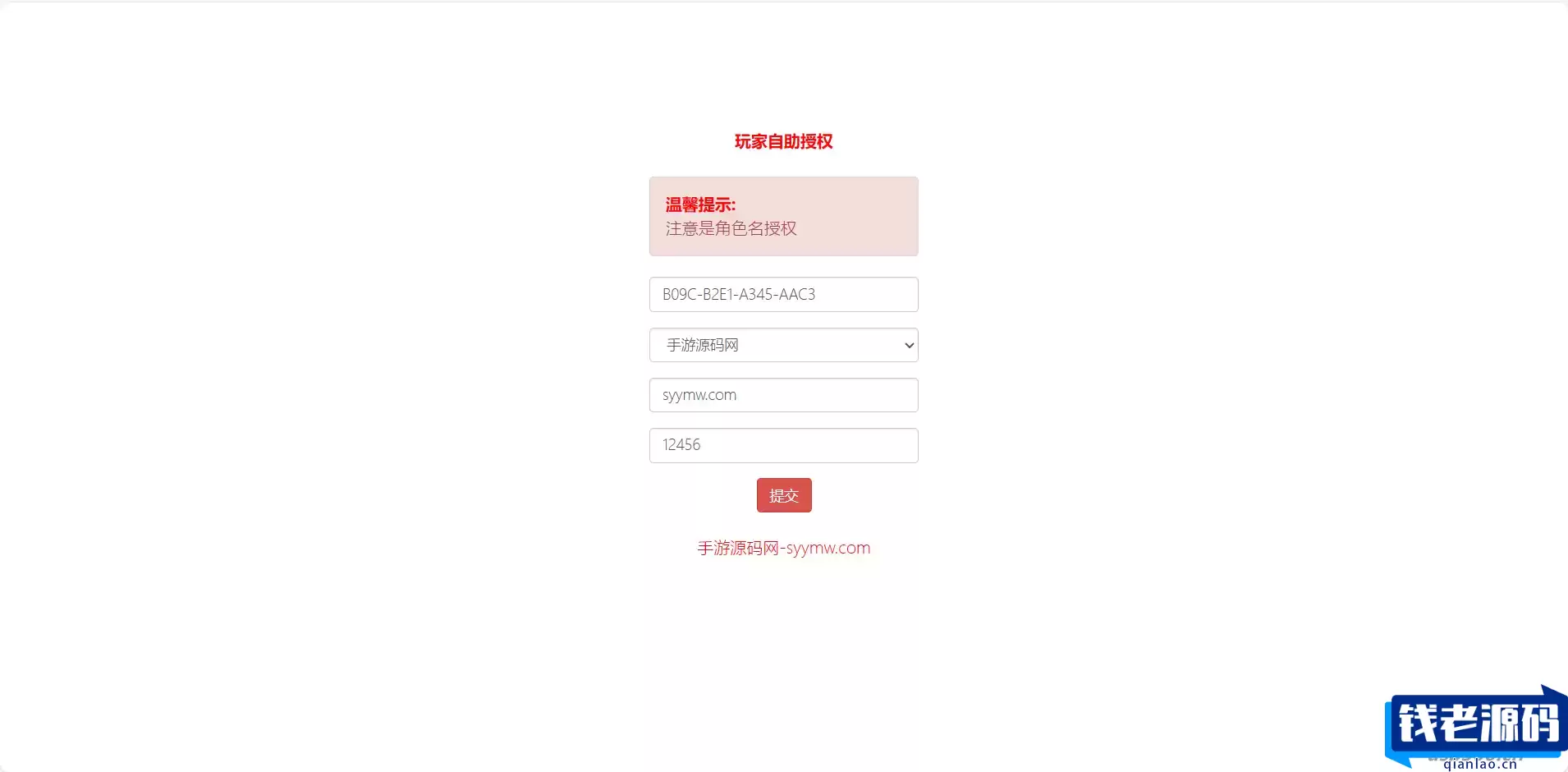 剑魂之刃后台_附带全物品ID_CDK卡密授权后台_充值_物品发送_最新打包整理_GM授权物品后台-钱老源码网