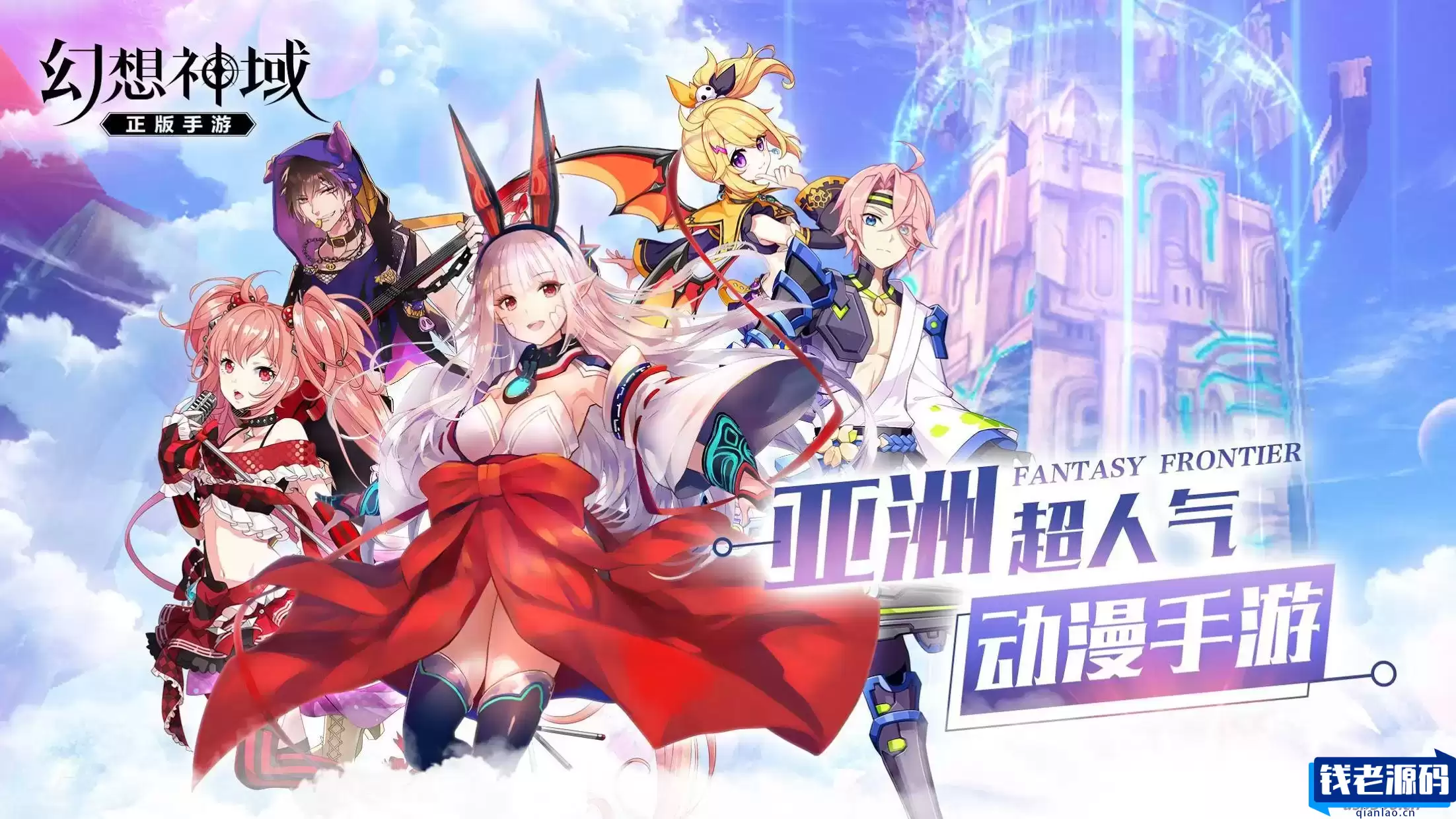 [端游] 幻想神域单机版 3D网游镜像端仿龙之谷 GM游戏金币元气点-钱老源码网