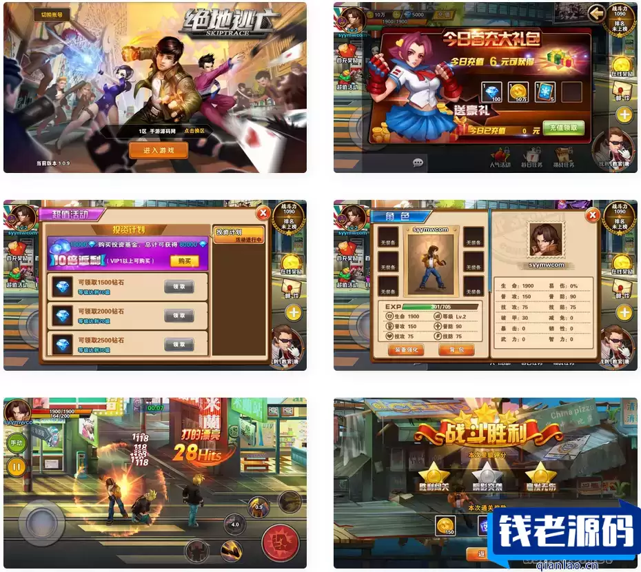 《绝地逃亡修复版》横版格斗闯关剧情手游Win服务端架设教程及通用视频设置（安卓版）-钱老源码网