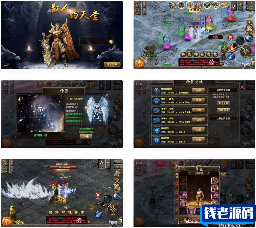 白日门传奇_老道冰雪单职业职业版传奇手游_WIN学习手工服务端_通用视频教程-钱老源码网