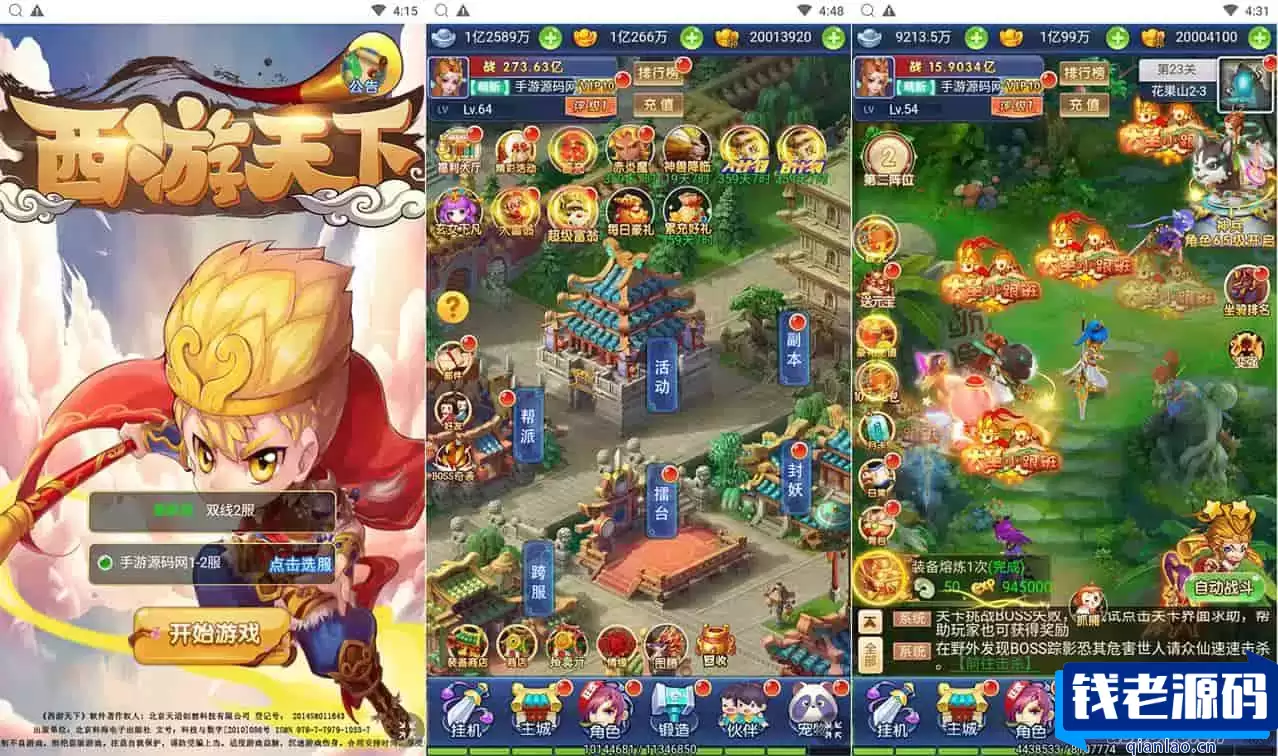 大圣轮回醉仙美人：西游记H5全网通手游，Q萌卡通剧情闯关，附最新Linux服务端和视频架设教程，提供GM网页后台工具