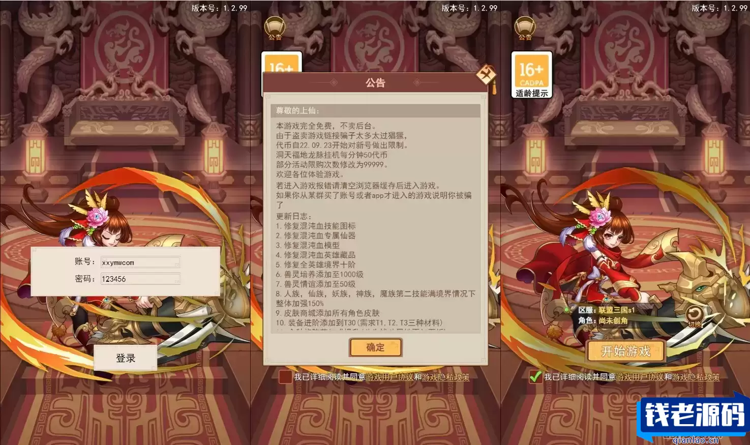联盟三国H5一键端,联盟三国H5手工端-钱老源码网