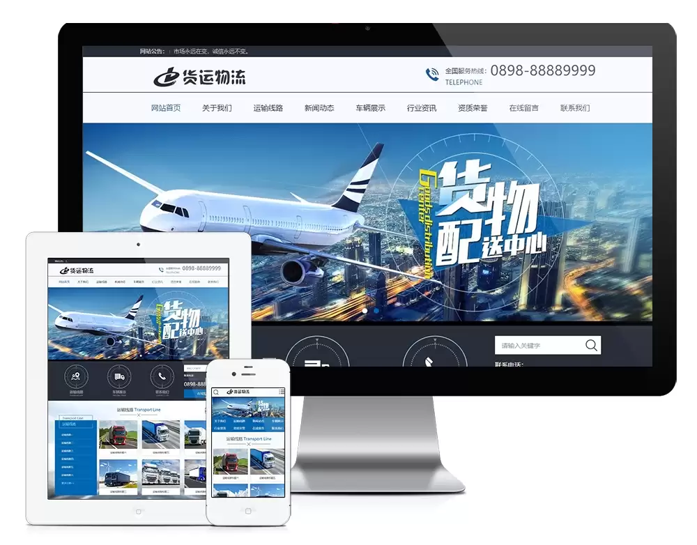 快递货运物流类网站 物流运输类企业网站源码 易优CMS模板-钱老源码网