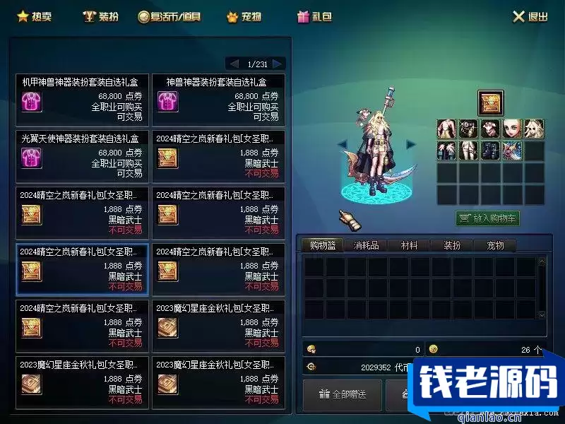 [端游] DNF95最新2024神迹女圣职小魔女五女鬼剑全新版本
