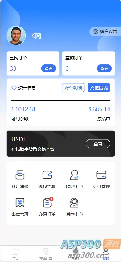 全新首发小利特惠/生活缴费/电话费/油卡燃气/等充值业务类源码附带U商承兑系统