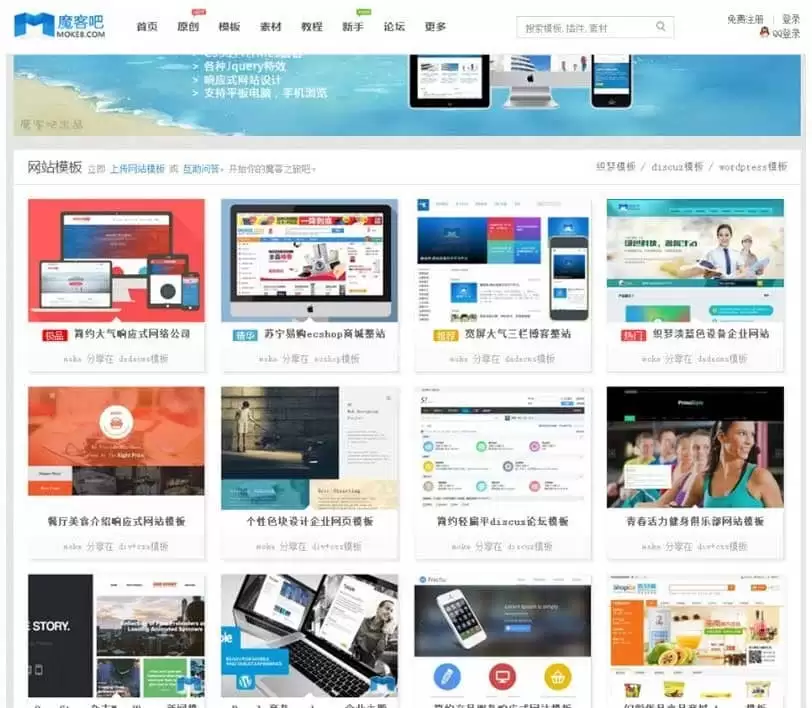 Discuz仿魔客吧源码网模板 带图文教程及DIY文件-钱老源码网
