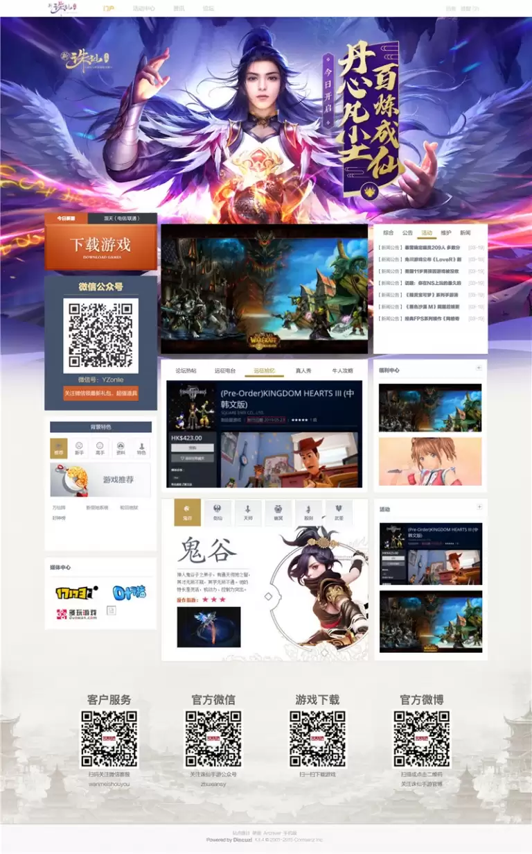 远征游戏通用网站源码 discuz模版-钱老源码网