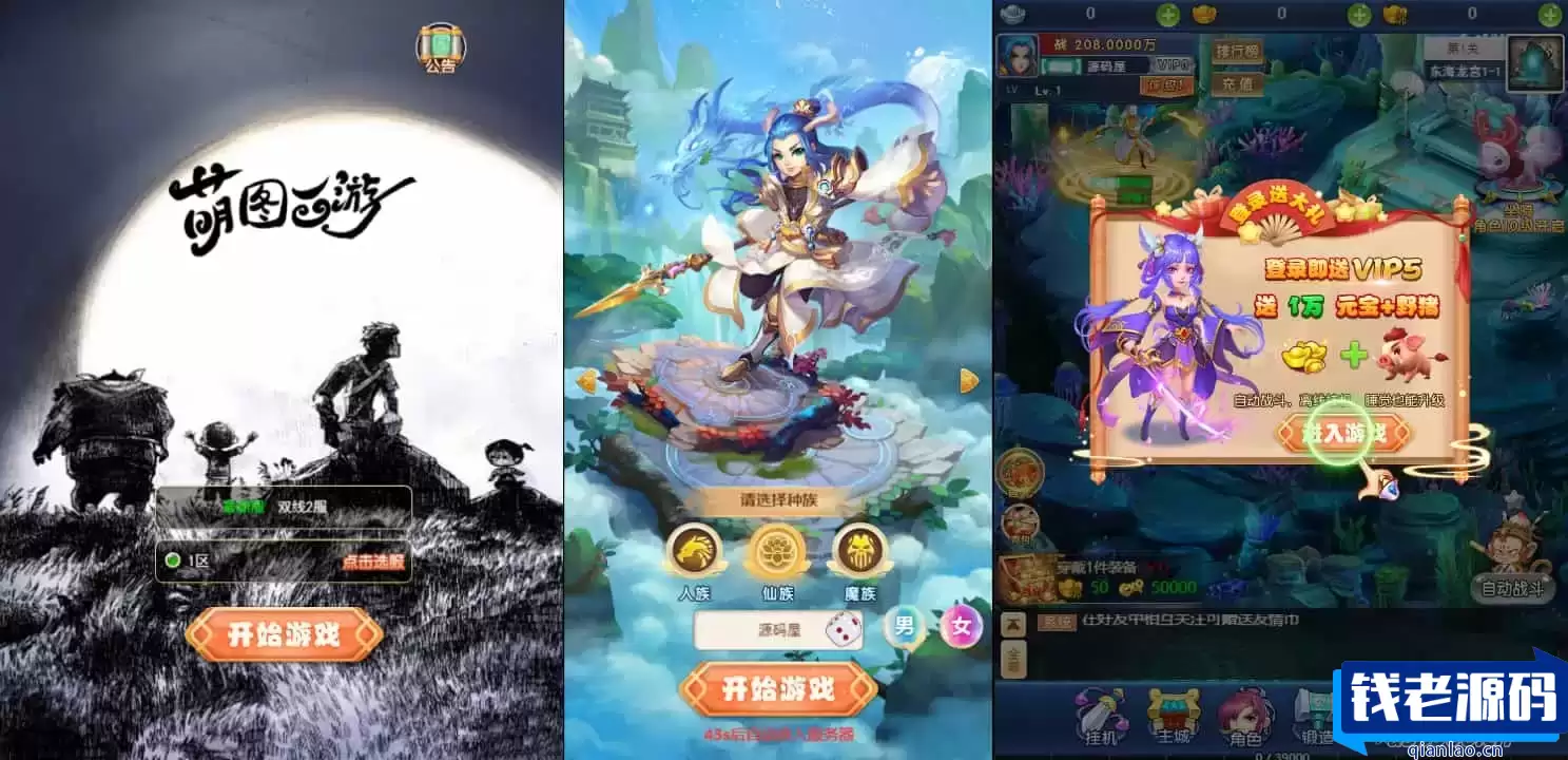 三网H5游戏【萌图西游超变版】最新整理Linux手工服务端+多区跨服+GM分级授权后台+详细搭建教程