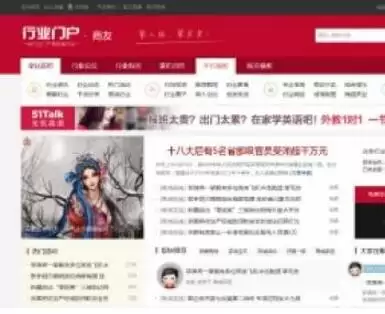 最新商业版精美大气中国红色调含门户论坛dz源码 易于SEO-钱老源码网
