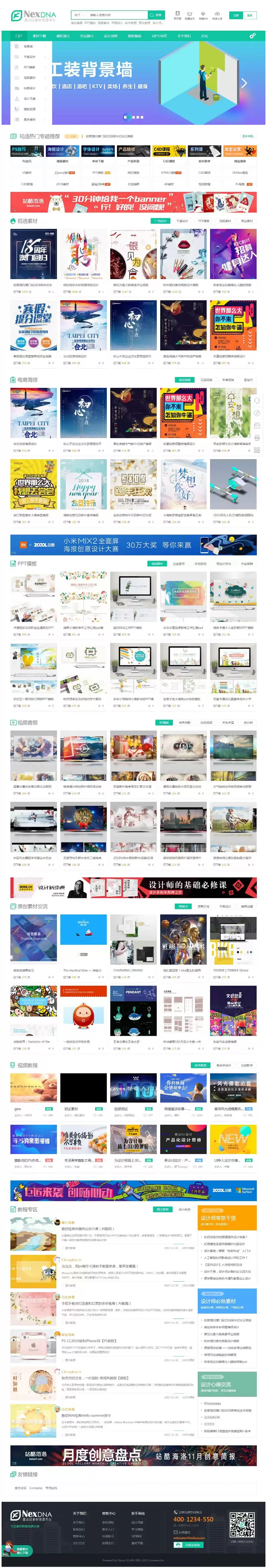 [亲测可用] 5月最新修复版Discuz宽屏大气素材教程资源下载类网站源码-钱老源码网