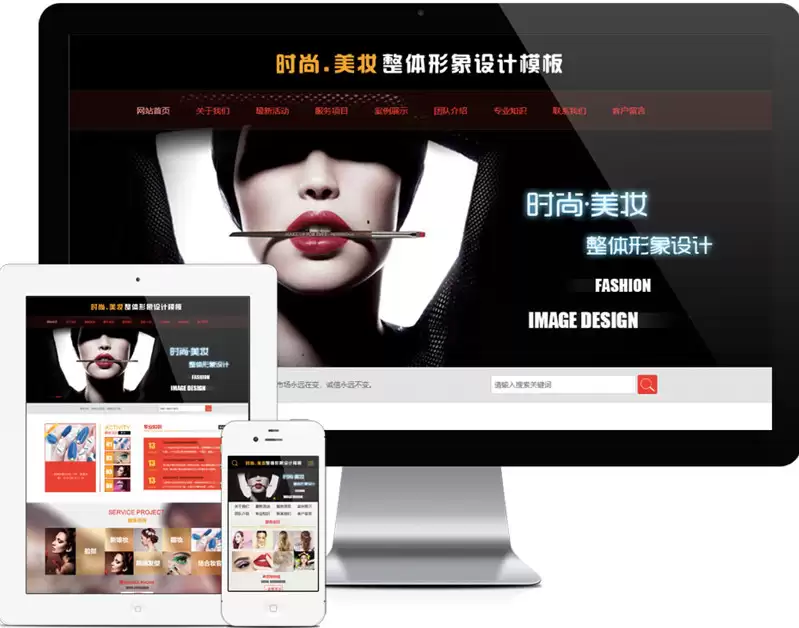 美妆形象设计网站源码 v1.6.0-钱老源码网