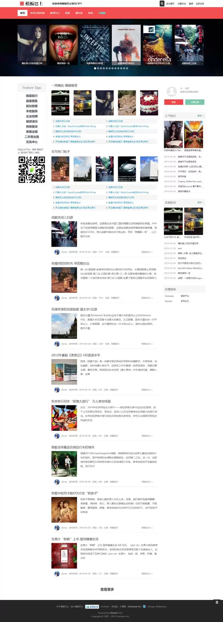 仿头条新闻资讯dz模板/Discuz新闻资讯商业版GBK模板-钱老源码网