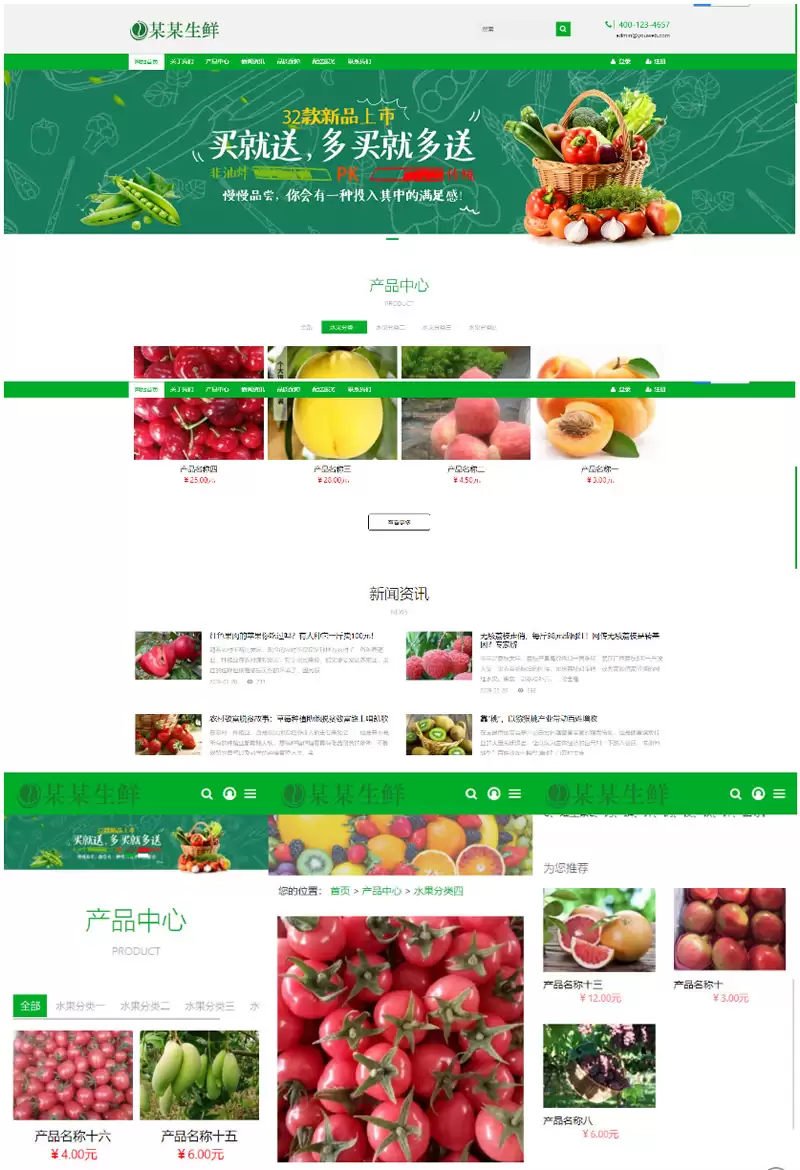 绿色响应式水果生鲜农产品企业网站源码 易优cms模板 自适应手机端-钱老源码网