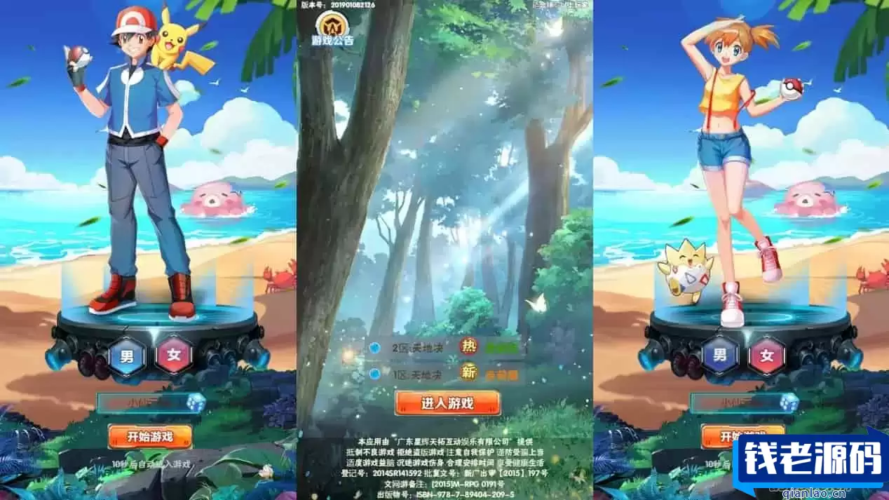 逍遥宝可游H5版：跨平台学习手工服务端，通用语音视频教程，GM授权物品后台-钱老源码网