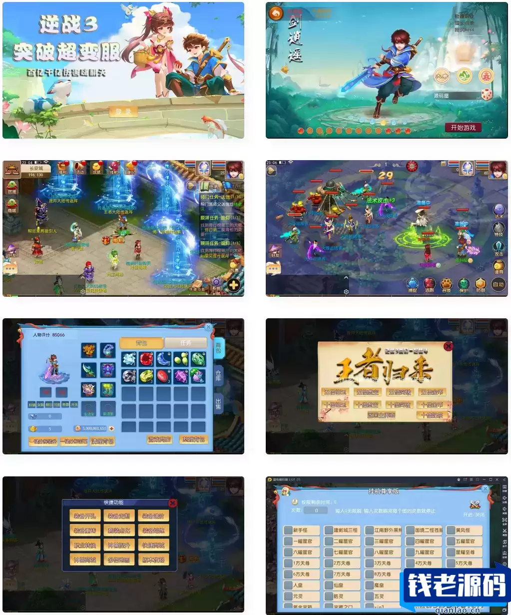 MT3换皮MH【逆战西游3超变突破挂机版】最新整理Linux手工服务端+全套源码+攻略+管理后台+GM后台+安卓苹果双端+详细搭建教程-钱老源码网