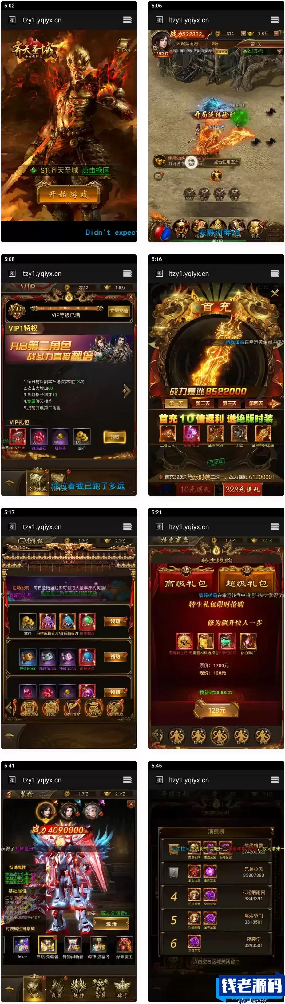 三网雷霆H5游戏【新UI雷霆霸主之齐天圣域H5内购版】最新整理Linux手工服务端+GM后台+详细搭建教程-钱老源码网