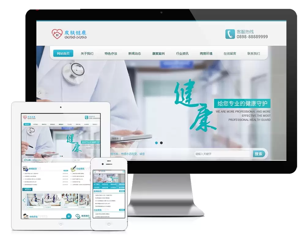 医疗皮肤健康类网站 健康保健类企业网站源码 易优CMS模板-钱老源码网
