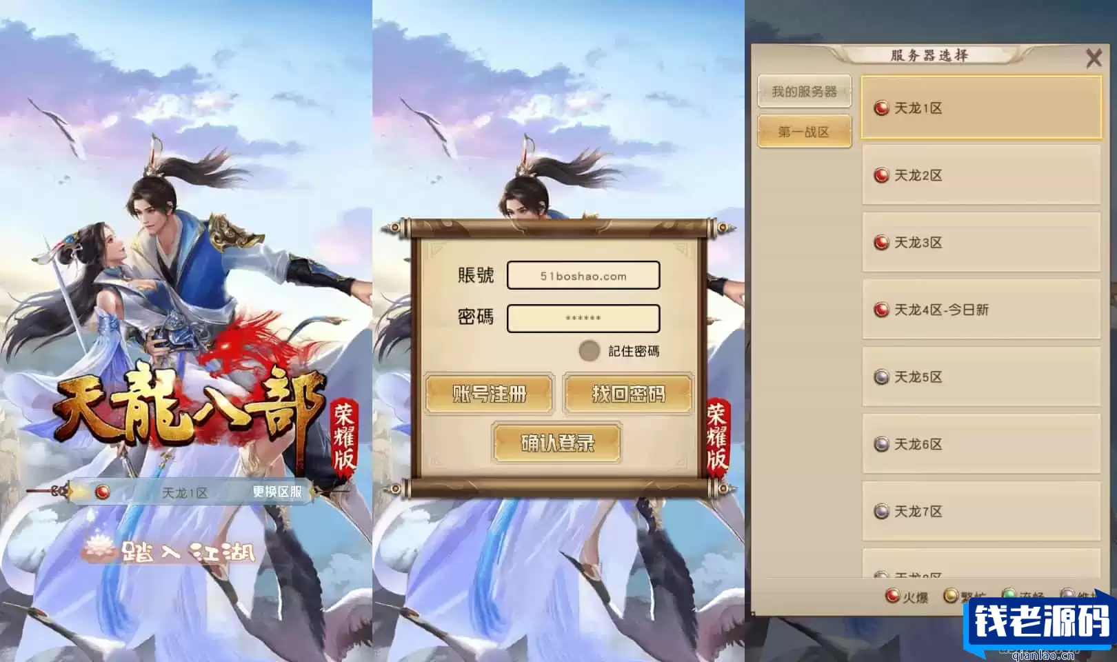 经典竖版武侠手游【天龙八部荣耀打金版】最新整理单机一键即玩服务端+Linux手工服务+安卓+运营后台+加解密工具+GM后台+详细搭建教程-钱老源码网