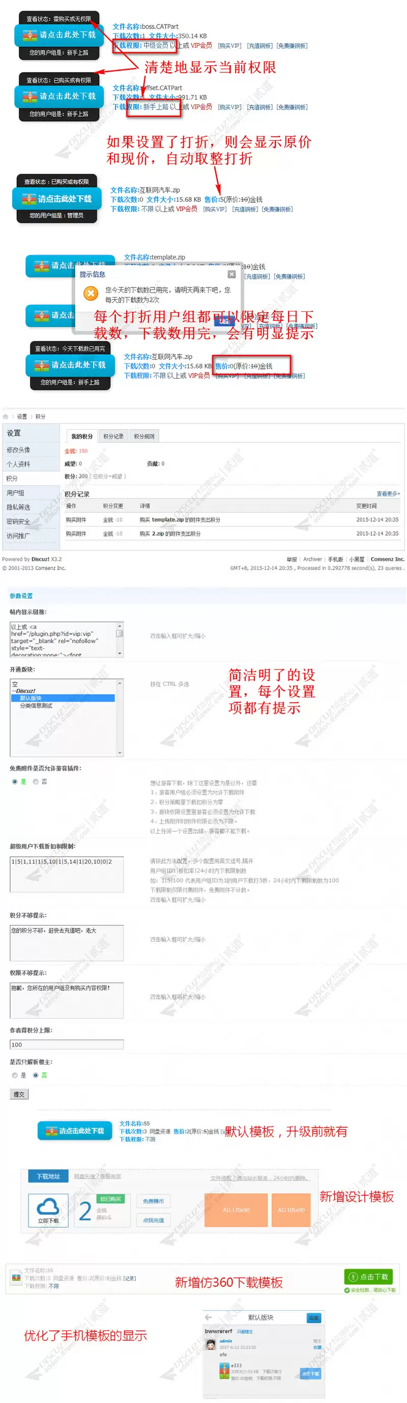 【Discuz插件】附件打折和下载限制V8.3 独家优化手机版-钱老源码网