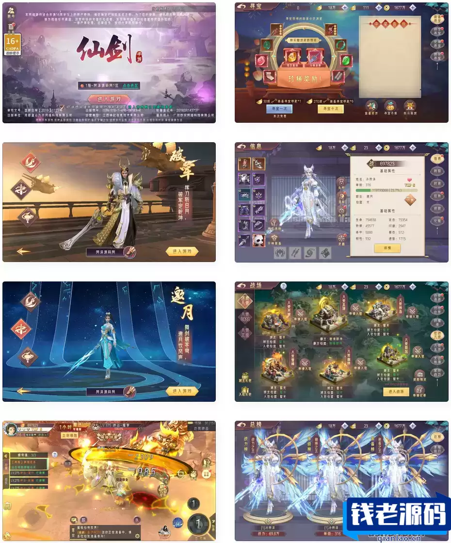 唯美3D仙侠手游【逆见苍穹2-剑舞乾坤多区跨服版】最新整理Win一键服务端+多区跨服+GM授权后台+安卓+详细搭建教程-钱老源码网