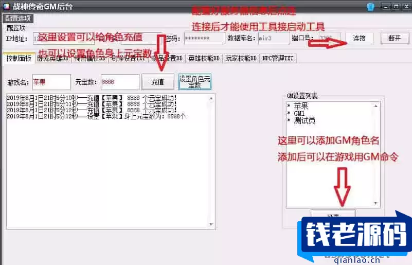 经典战神引擎传奇手游GM工具 战神GM工具V1.9PJ