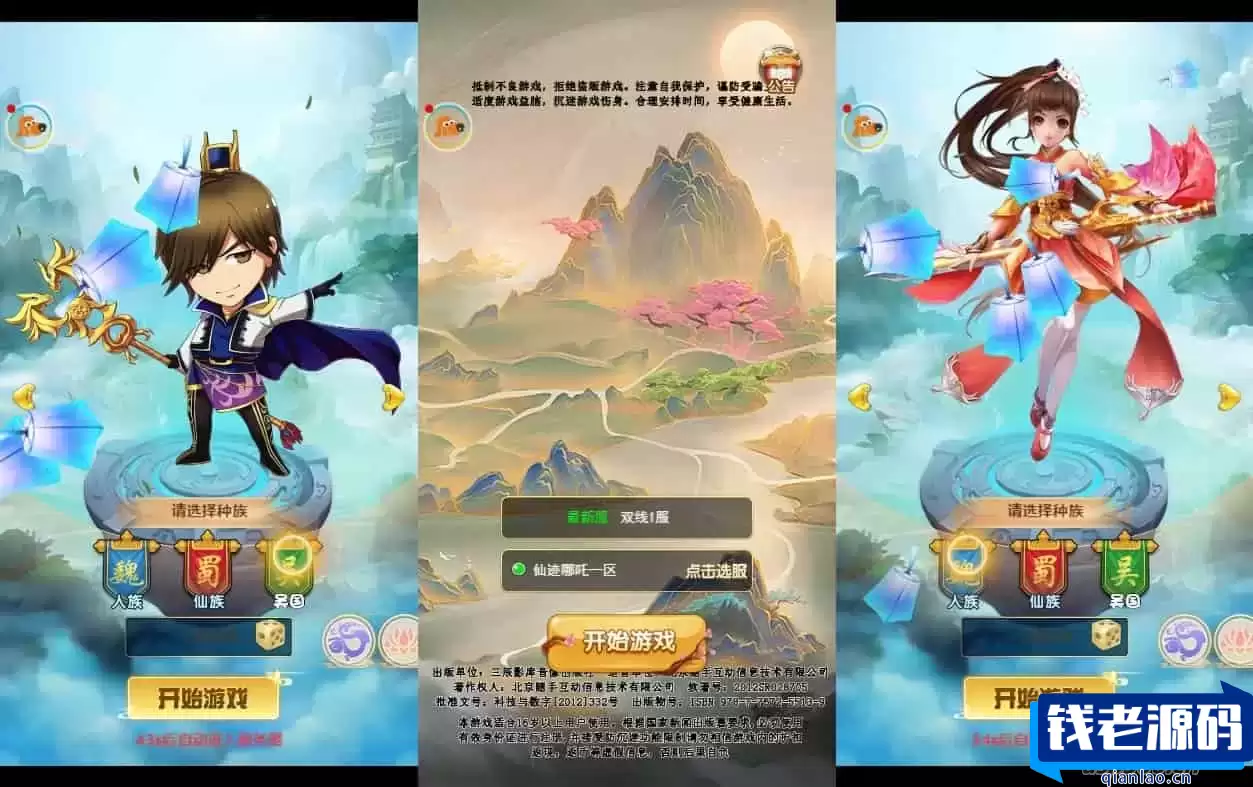 仙迹哪吒H5：三网H5手游，为您打造换皮版的仙迹哪吒H5 附赠VM镜像单机一键端-钱老源码网