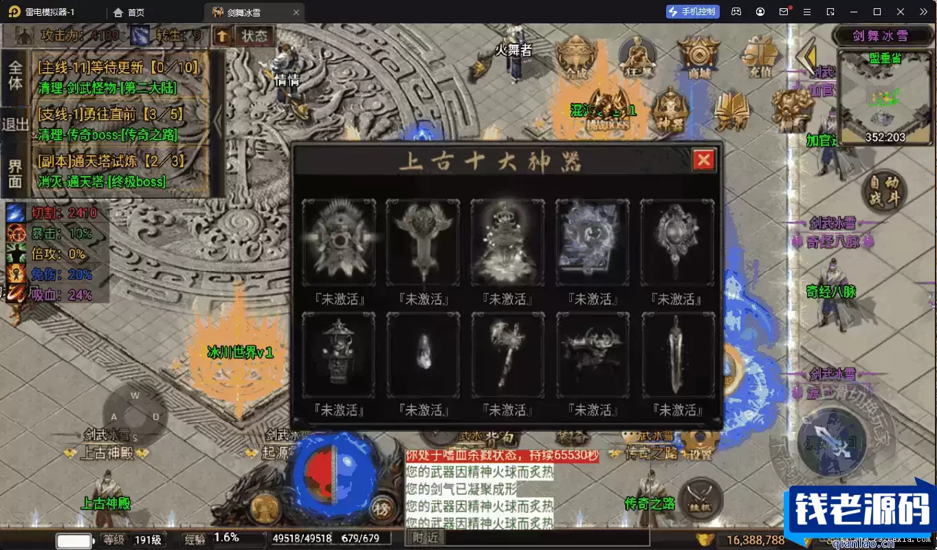 [手游] 【战神引擎】剑舞冰雪十大路+自动回收+自动拾取+魂环魂骨