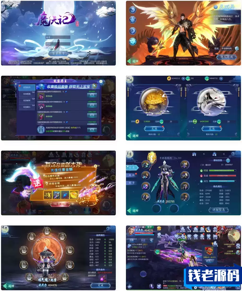 魔天记3D打金_经典唯美3D仙侠剧情任务角色扮演手游_Win服务端_通用视频架设教程_GM总运营管理后台_苹果iOS/安卓双平台-钱老源码网