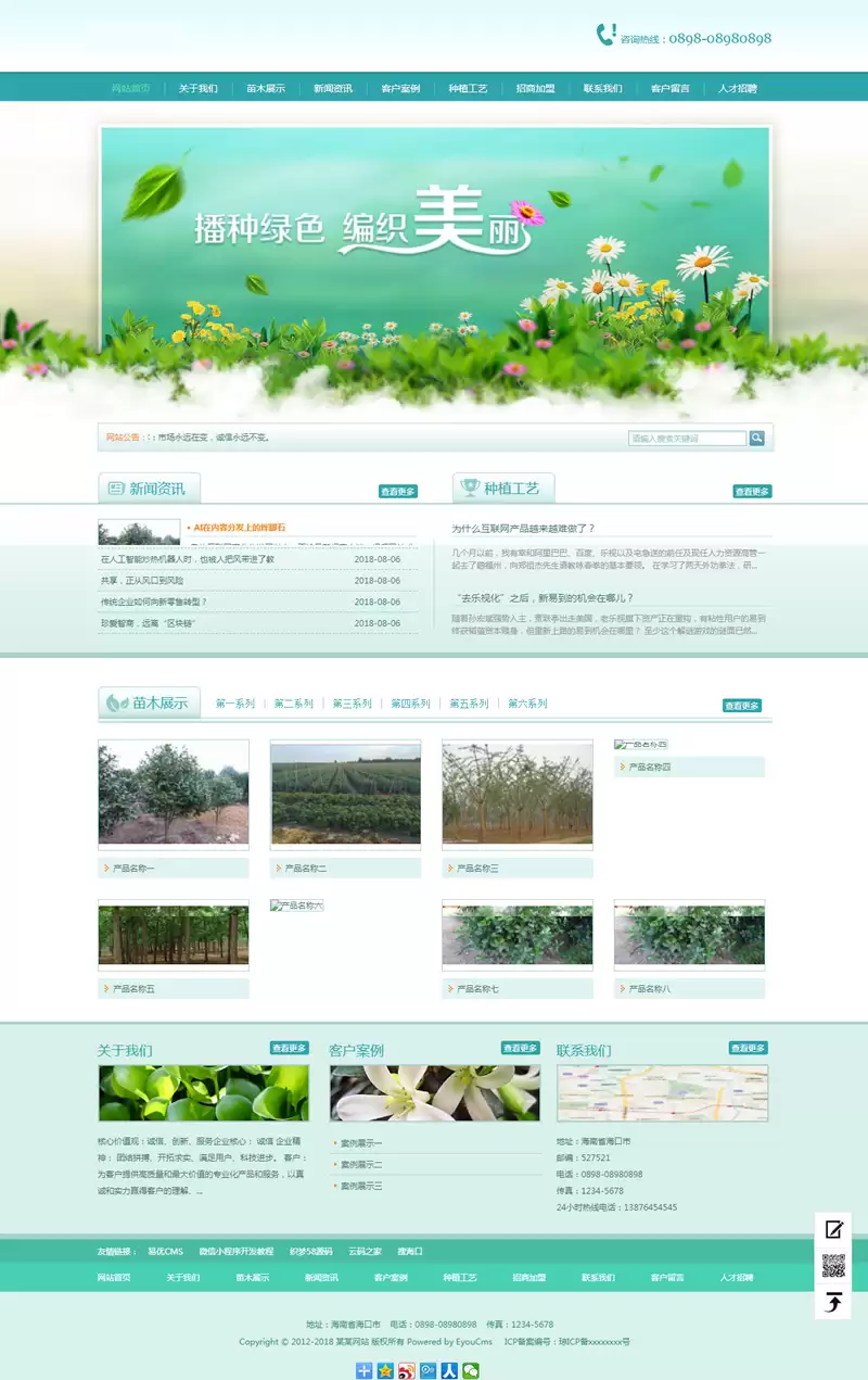 响应式花木苗圃绿化苗木基地网站源码 易优cms模板-钱老源码网