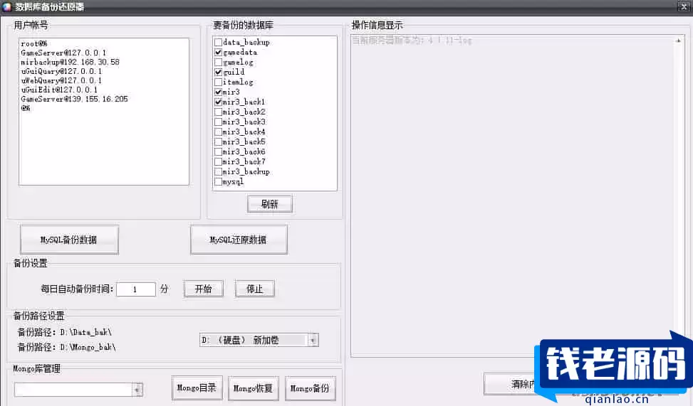 经典战神引擎传奇手游GM工具 战神GM工具V1.9PJ-钱老源码网