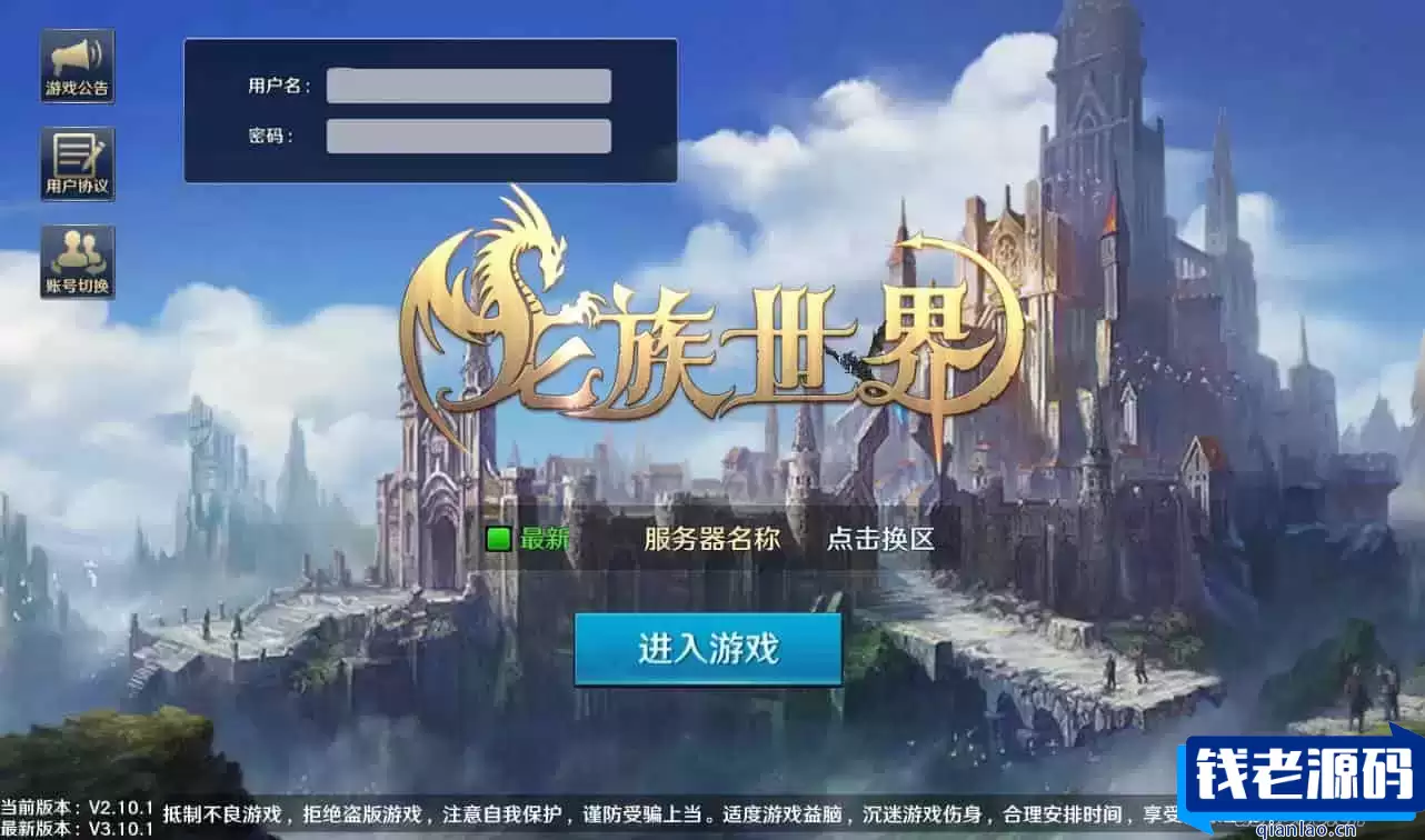 最新整理：西方魔幻3D剧情手游龙族世界全套源码打包-钱老源码网