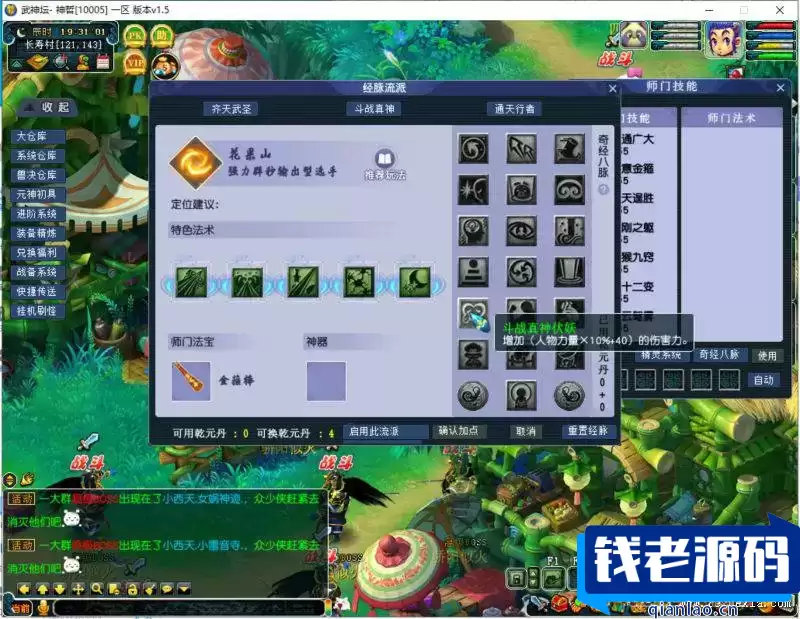 [端游] 最近很火的武神坛版本梦幻西游单机版，一键端简单方便，功能比较齐全-钱老源码网
