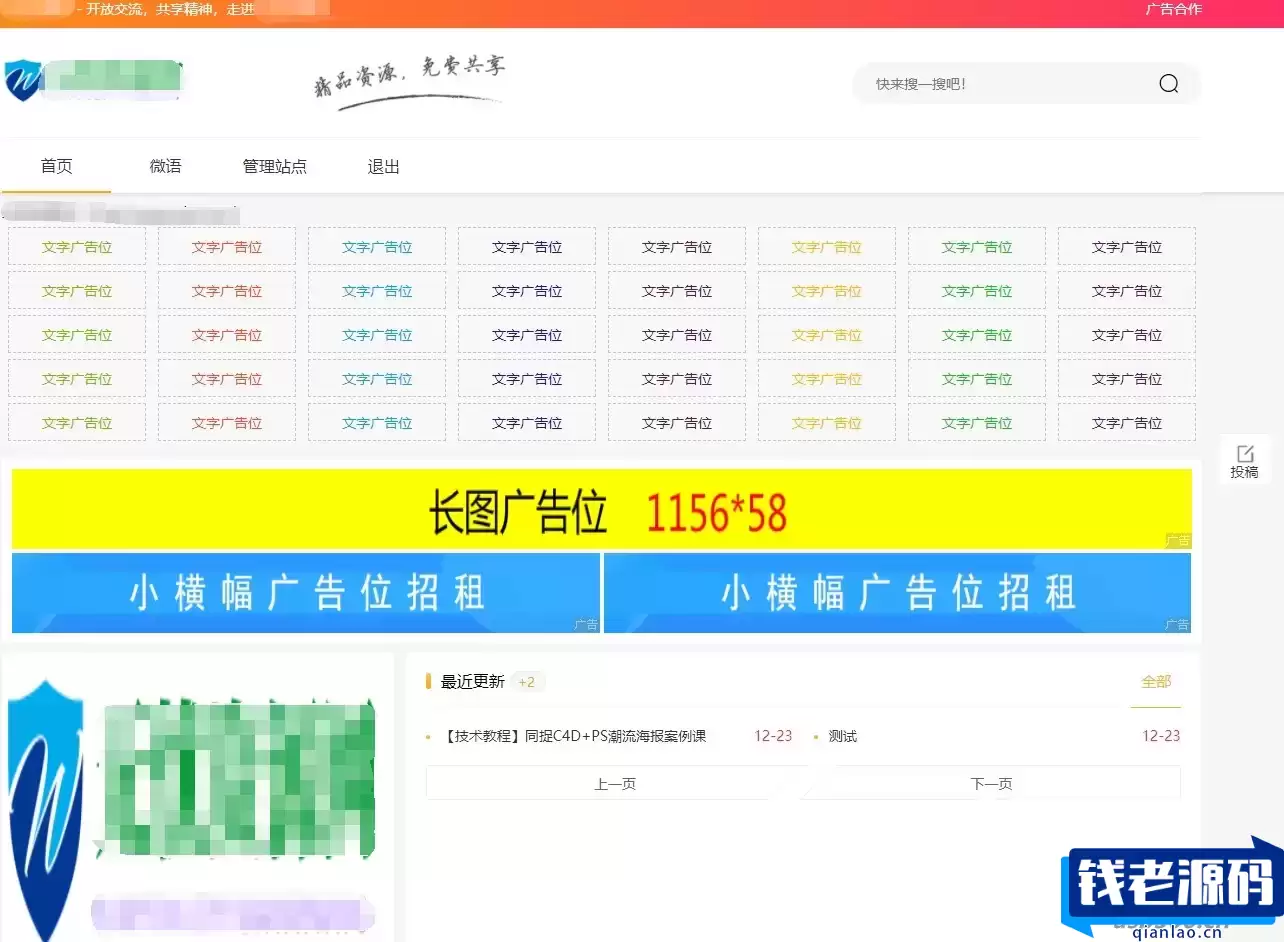 Emlog6.0资源模板源码 带自动采集、带自助广告系统-钱老源码网