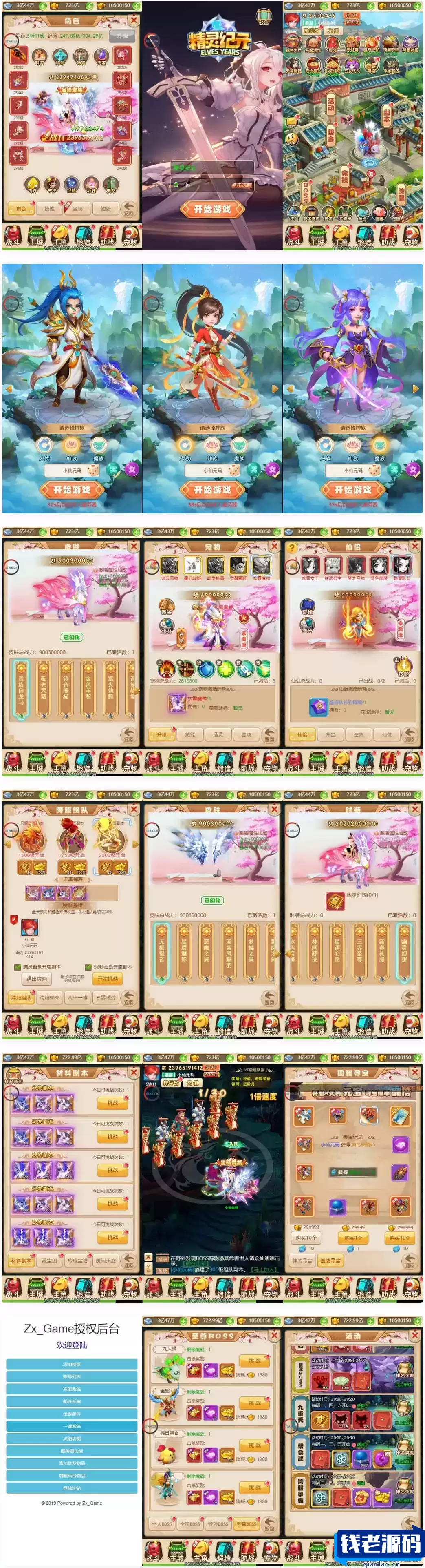 精灵纪元H5：三网换皮挂机网页版，提供精灵纪元H5版本的VM镜像单机一键端和Linux学习手工服务端-钱老源码网